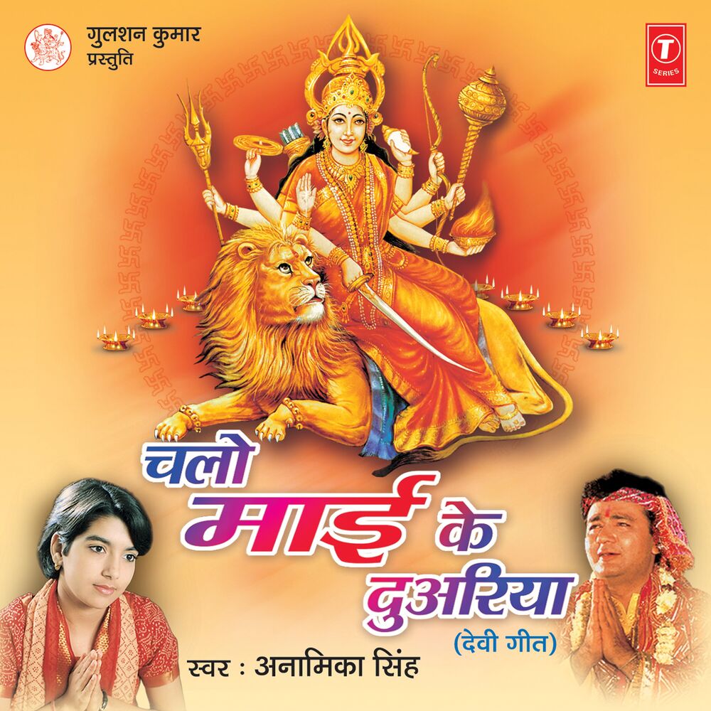 Picture of Chalo Maai Ke Duariya