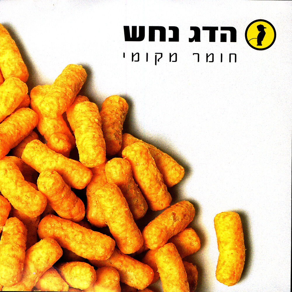 Picture of חומר מקומי