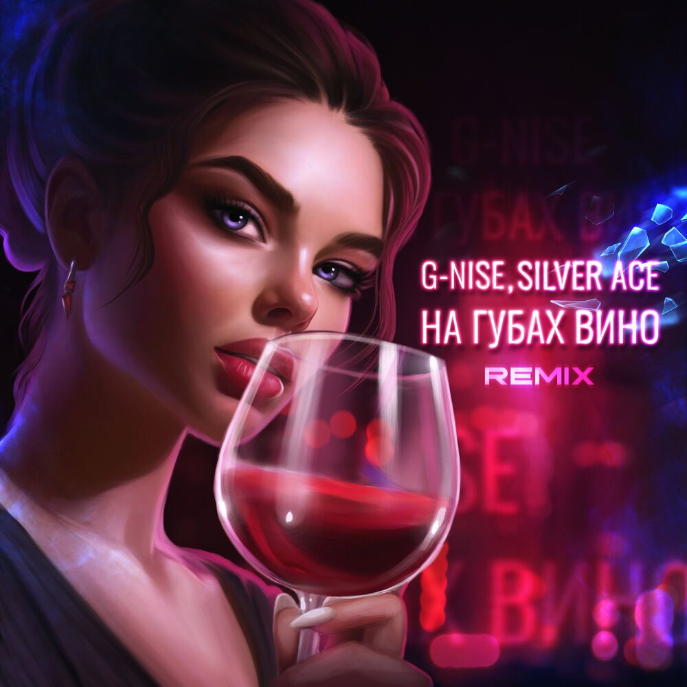 Picture of На губах вино (Remix)