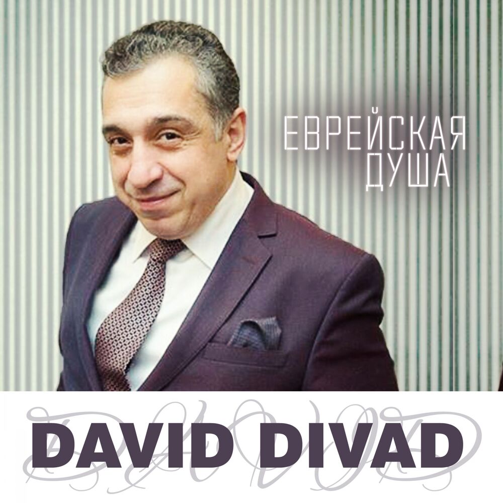 Picture of Еврейская душа