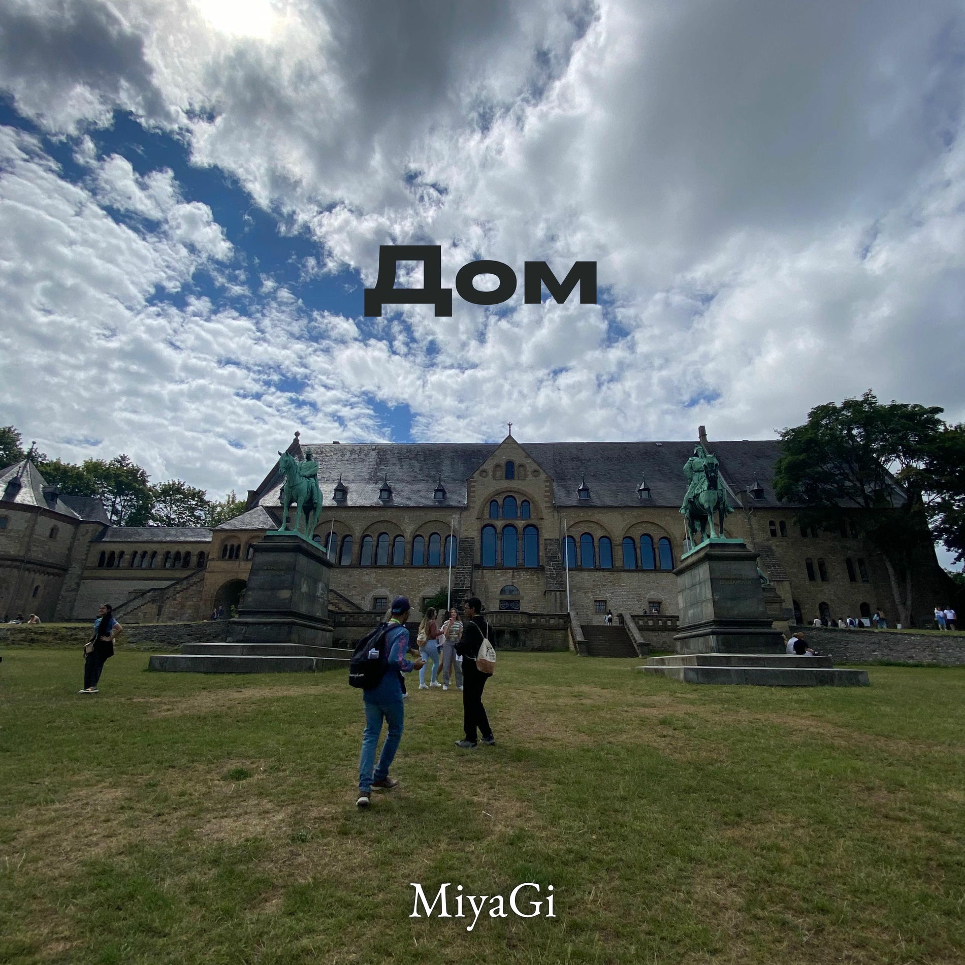 Album cover of Дом