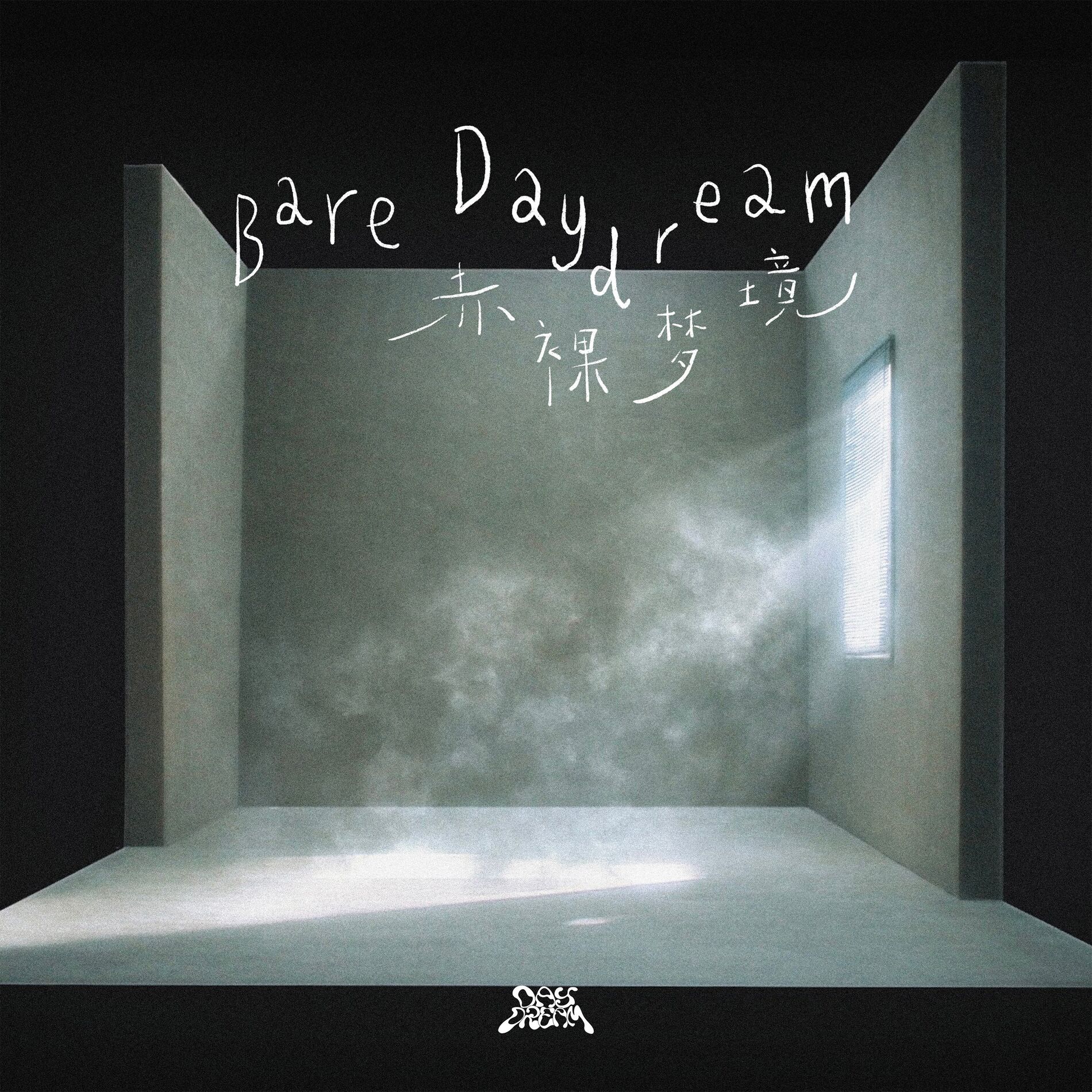 Album cover of Bare Daydream（赤裸夢境）