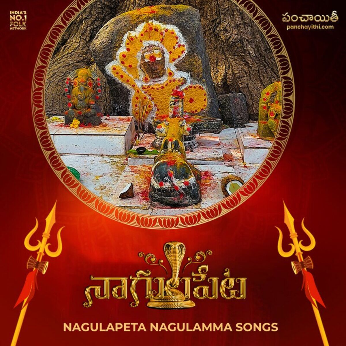 Album cover of Nagulapeta Nagulamma Songs