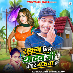 Cover of Sukun Mile Yadav Ji Tohare Gauawa Me by undefined