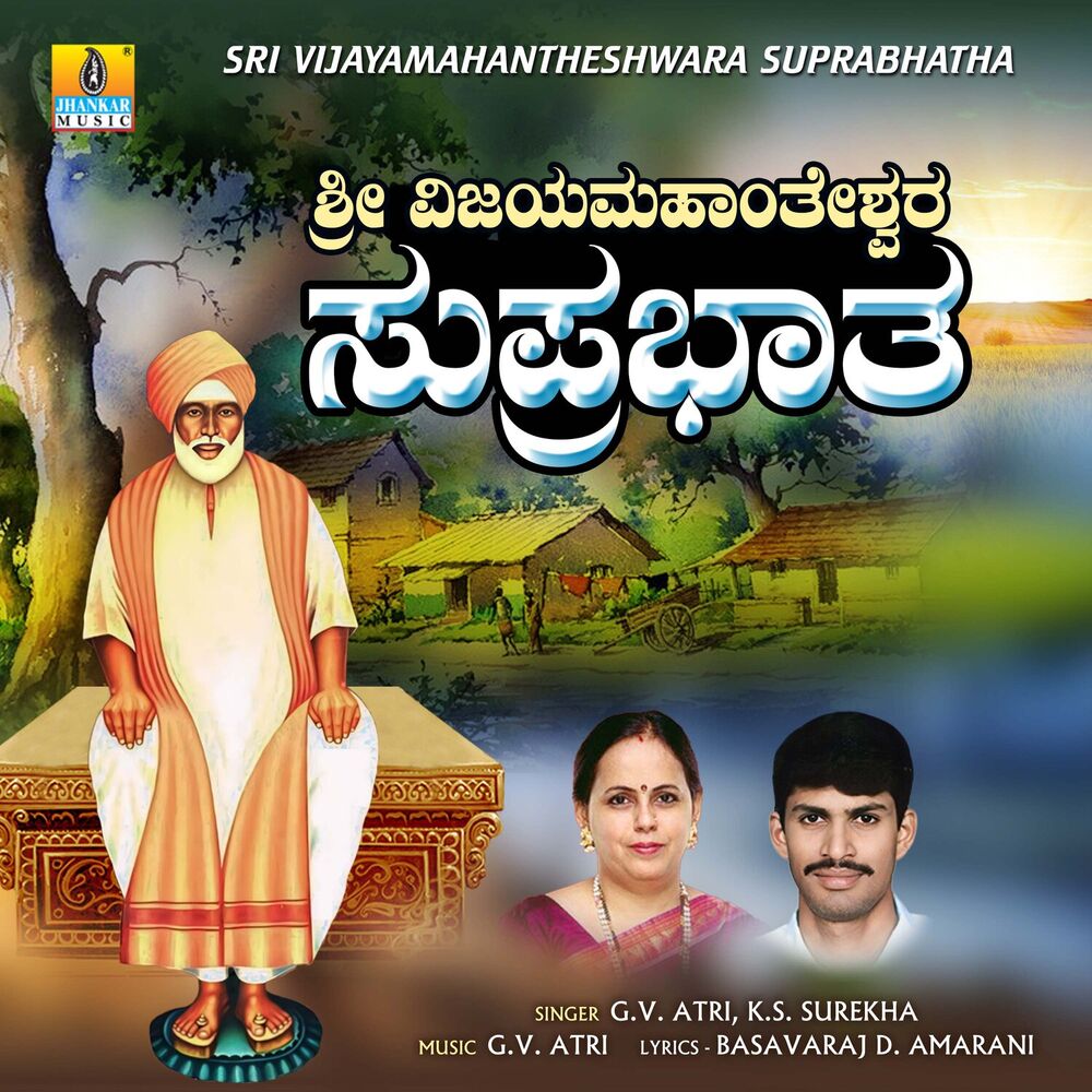 Picture of Sri Vijayamahantheshwara Suprabhatha - Single