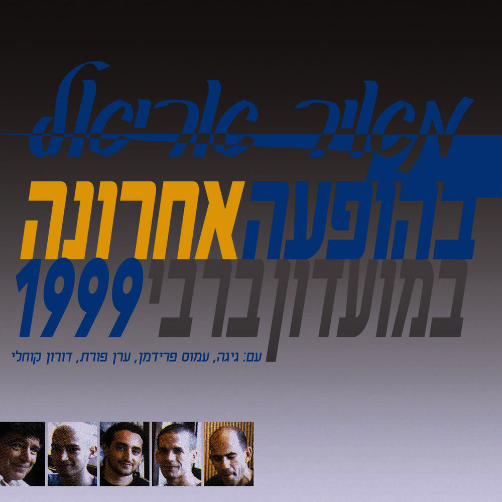 Picture of Hofa'a Achrona BaBarby (Last Show at The Barbie) 1999