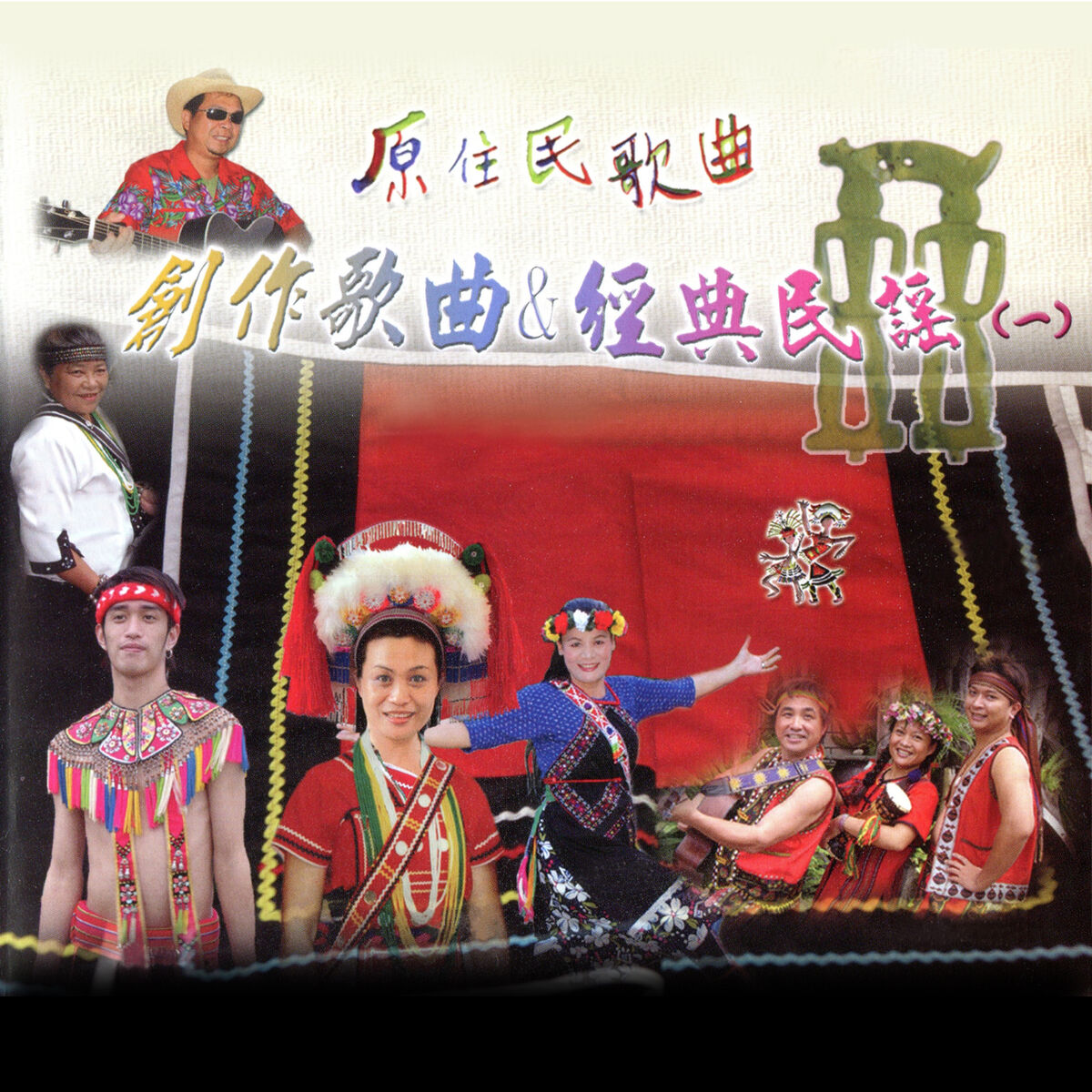 Album cover of 噶瑪蘭情意長