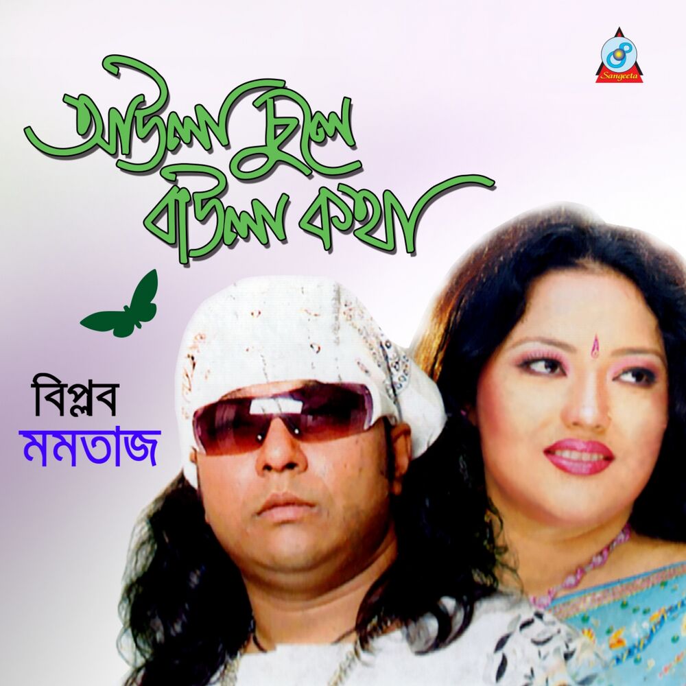 Picture of Awla Chule Bawla Kotha