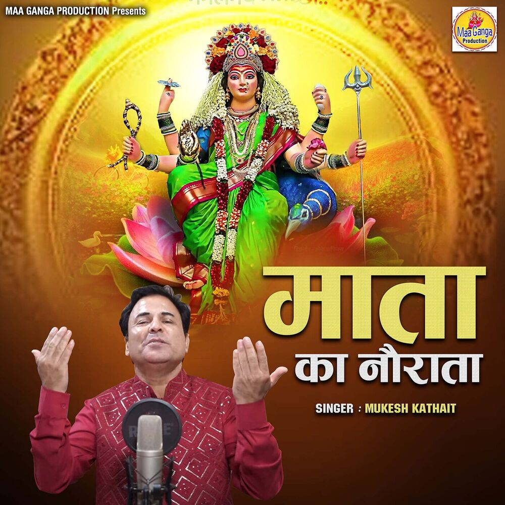 Picture of Mata Ka Naurata