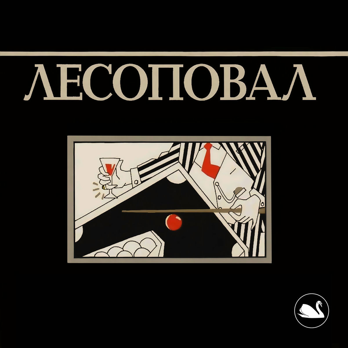 Album cover of Воровской закон