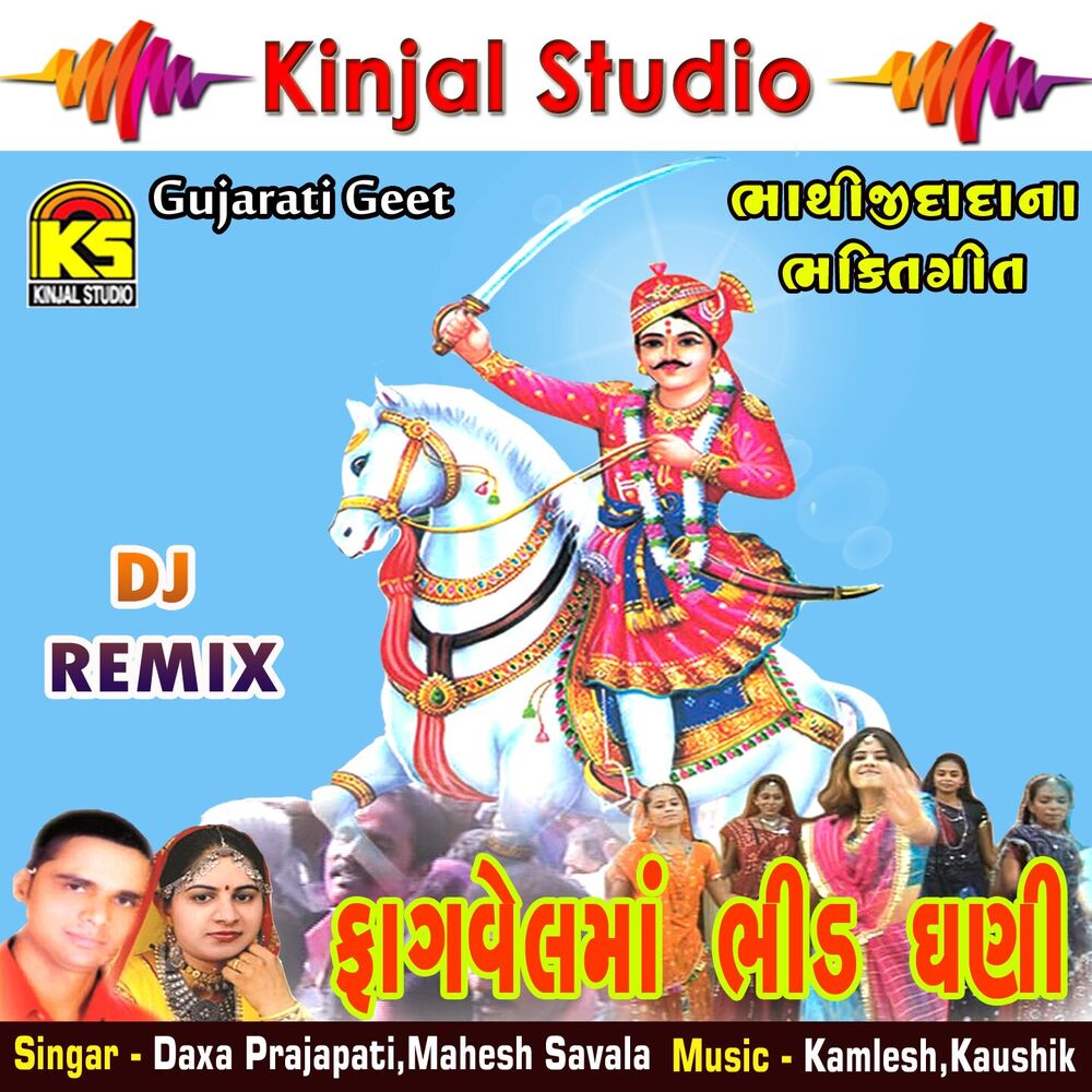Picture of Fagvelmaa Bheed Ghani (DJ Remix)