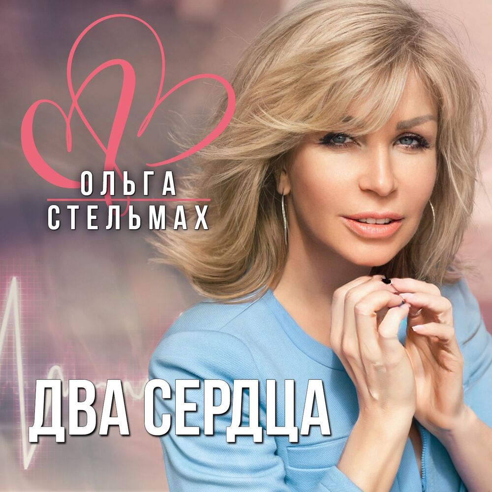 Picture of Два сердца