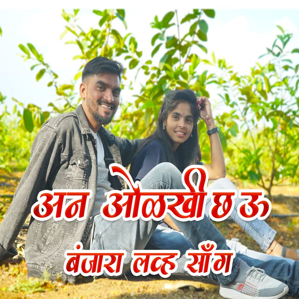 Picture of U Beti Veri Mandpem