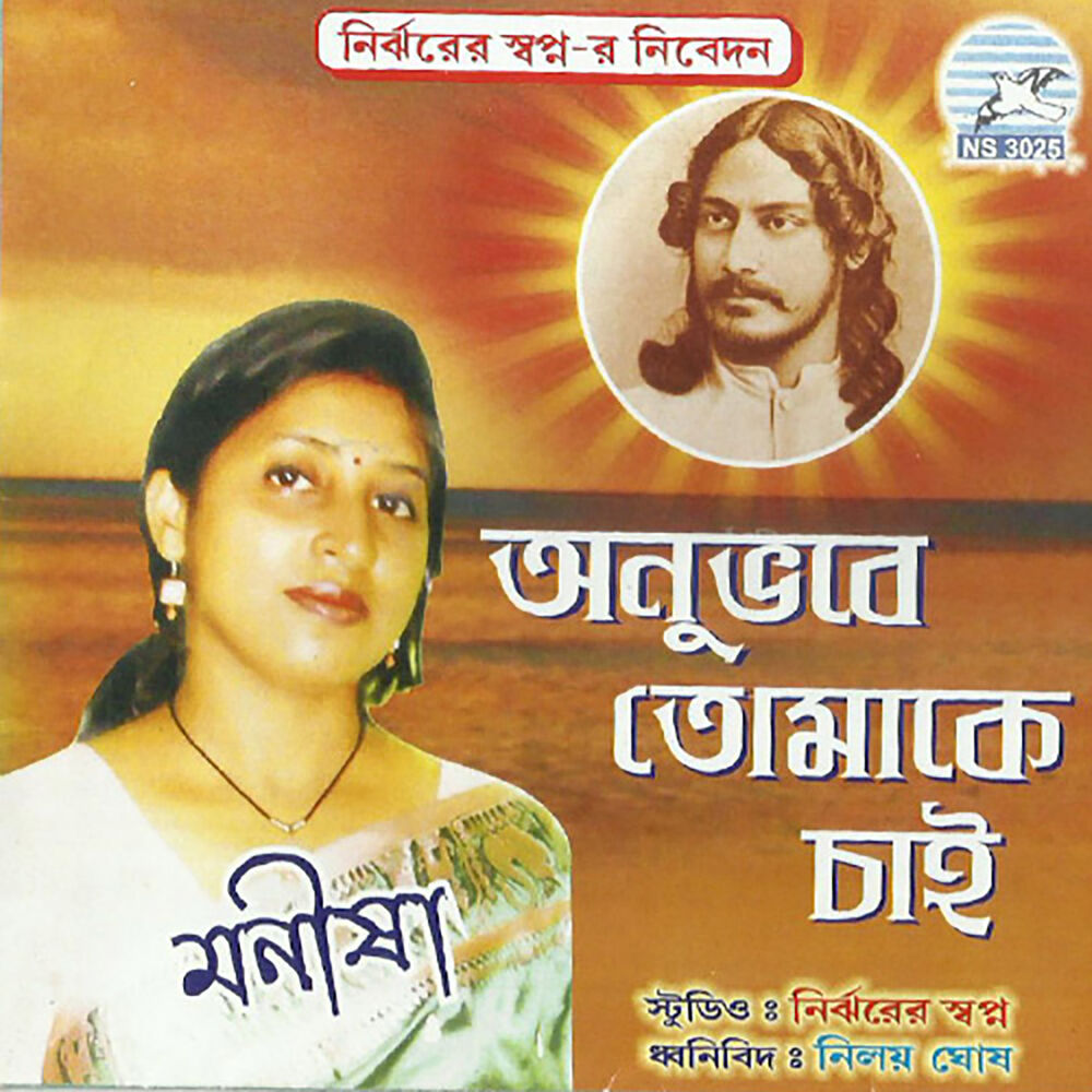 Picture of Anubhobe Tomake Chai