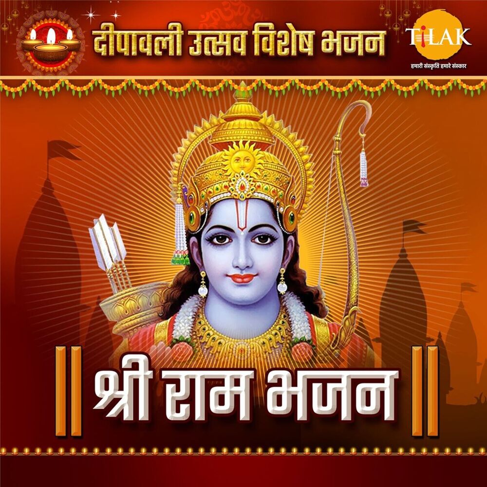 Picture of Shri Ram Bhajan - Deepavali Utsav Special Bhajan