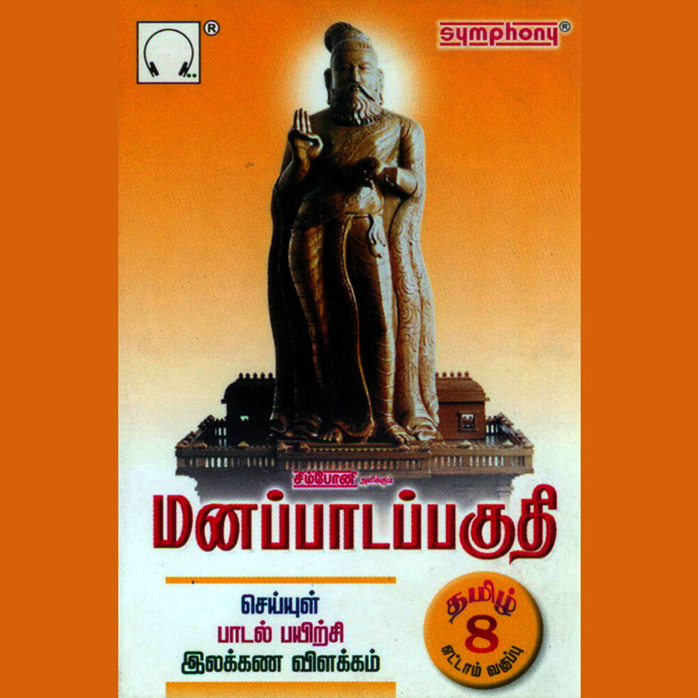 Picture of Manappada Paguthi 8th Std