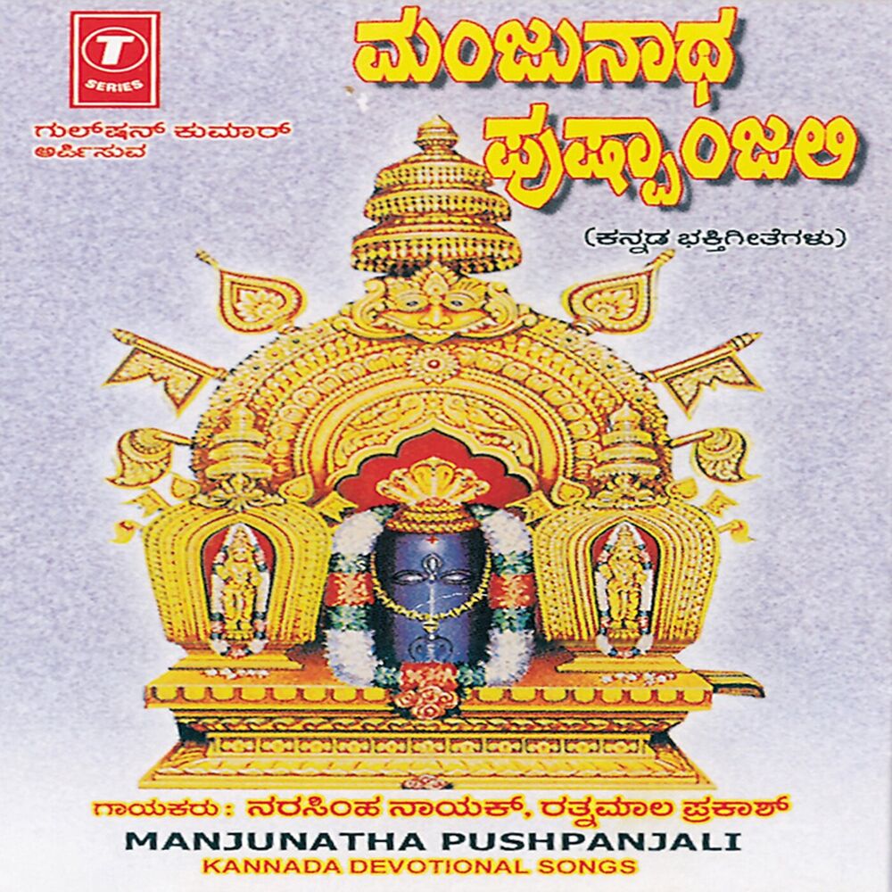 Picture of Manjunatha Pushpanjali