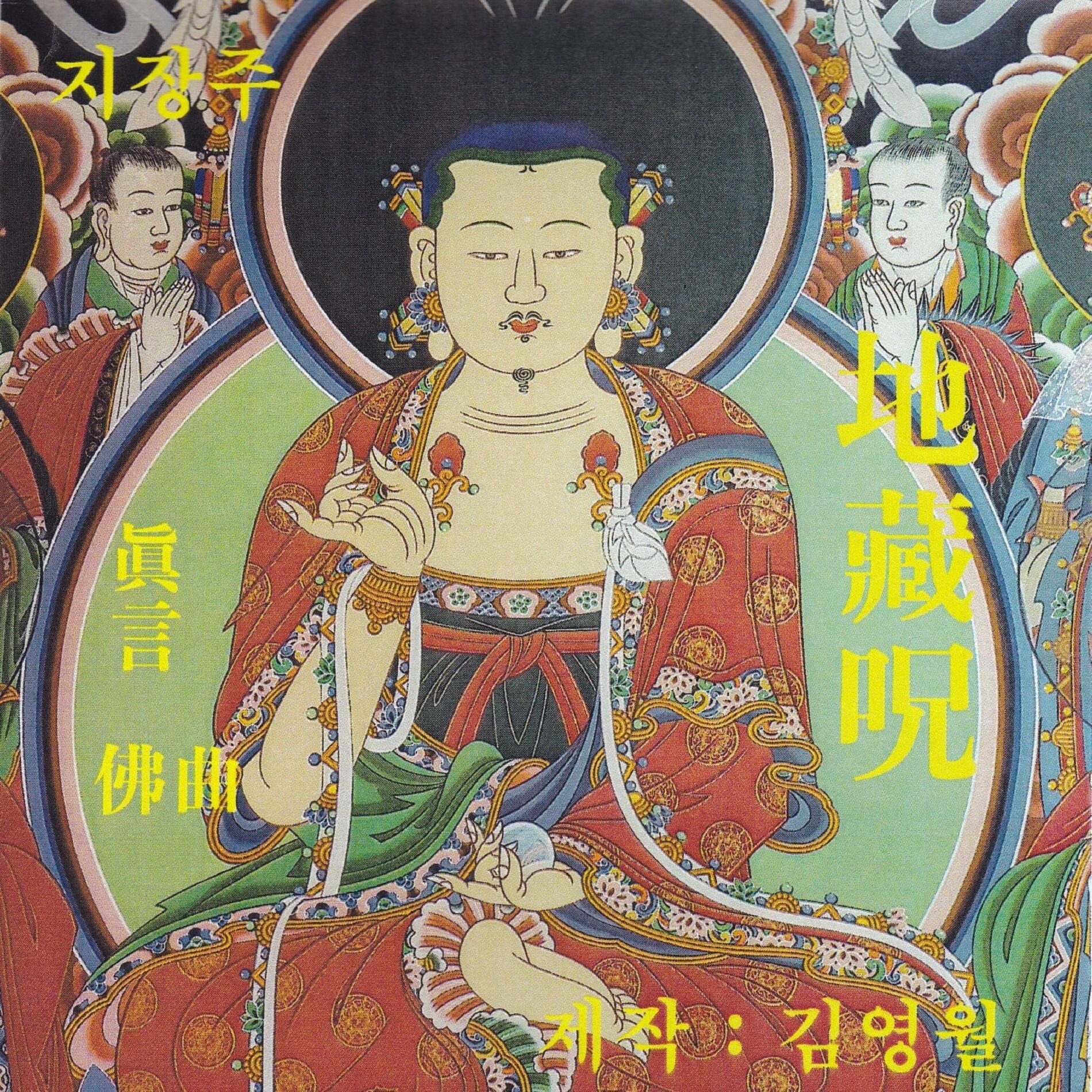 Album cover of 지장주