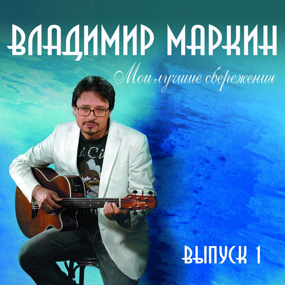 Picture of Мои лучшие сбережения, Выпуск 1