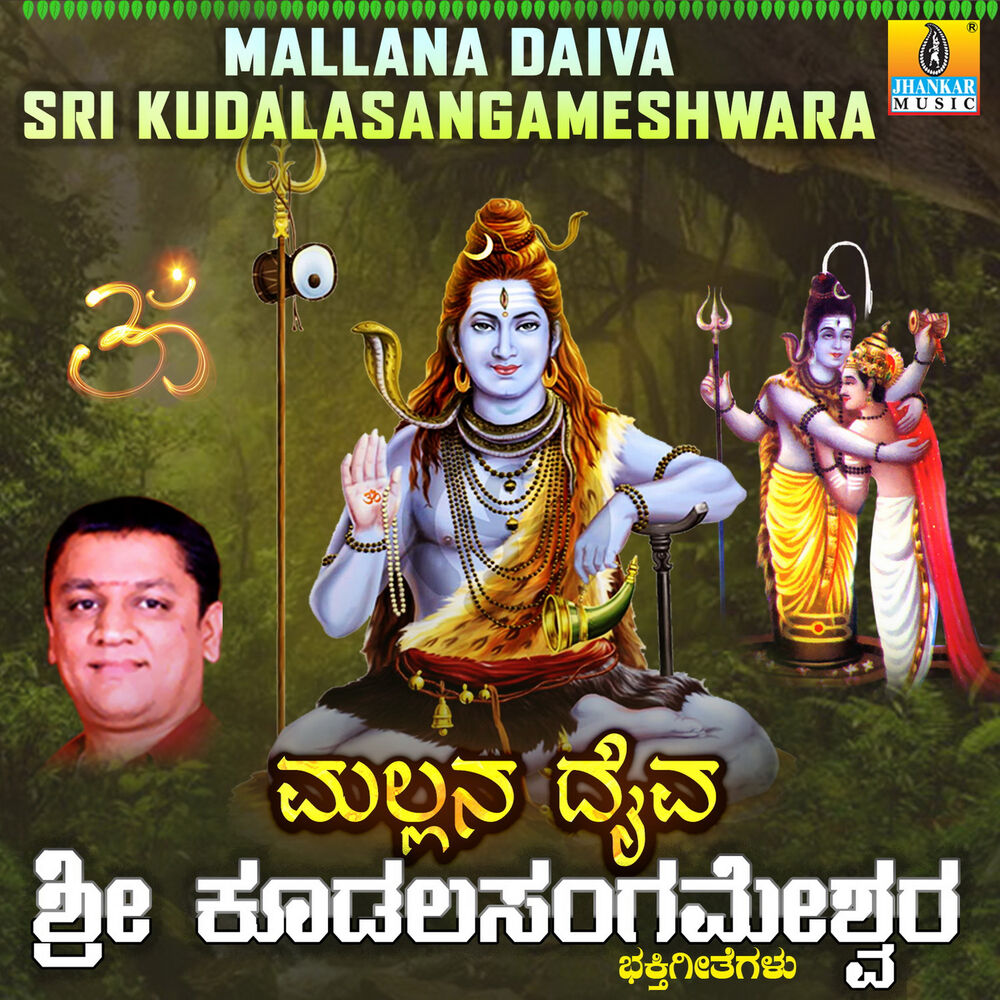 Picture of Mallana Daiva Sri Kudalasangameshwara