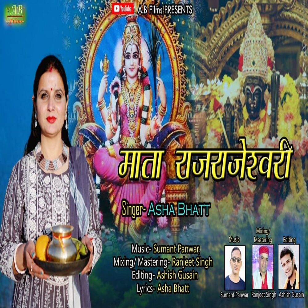 Picture of Mata Rajrajeshwari