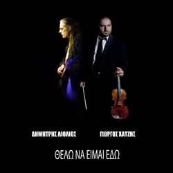 Cover of Thelo Na Ime Edo (Io Voglio Vivere)