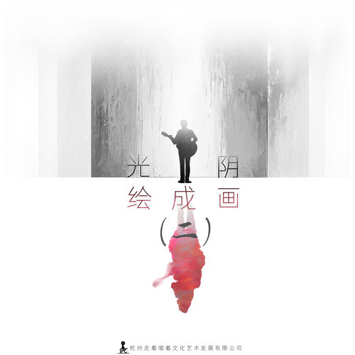 光阴绘成画（二）