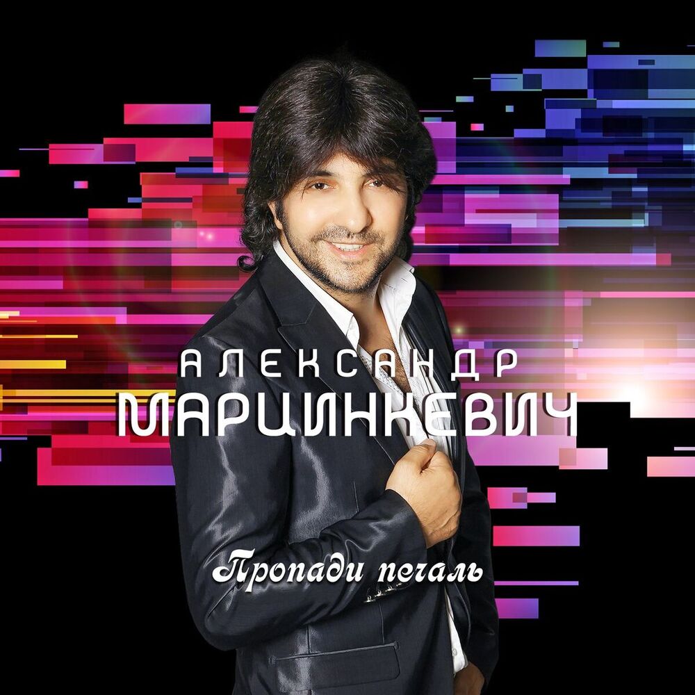 Picture of Пропади печаль