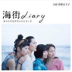 Cover of Umimachi diary Original Soundtrack