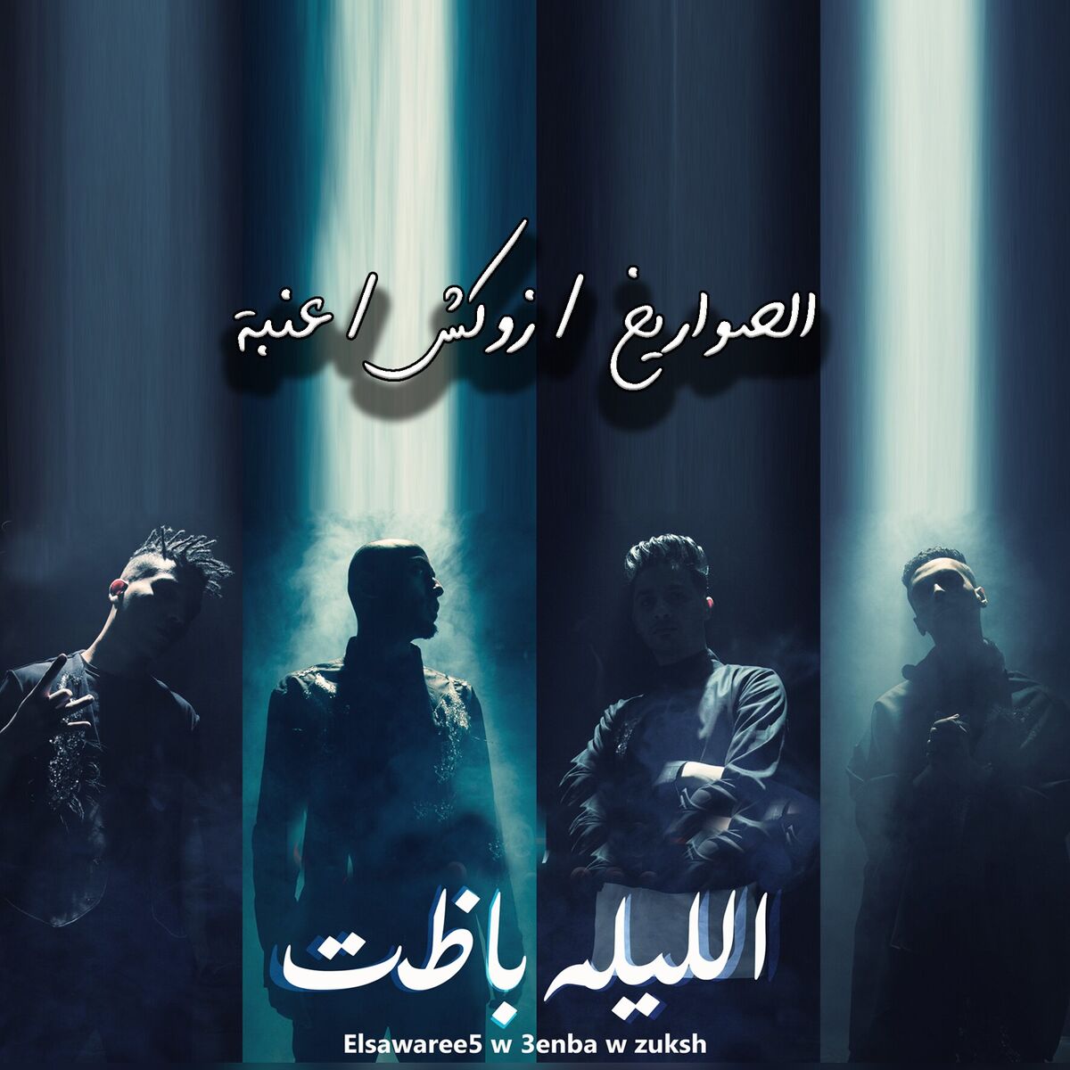 Album cover of El Leila Bazet