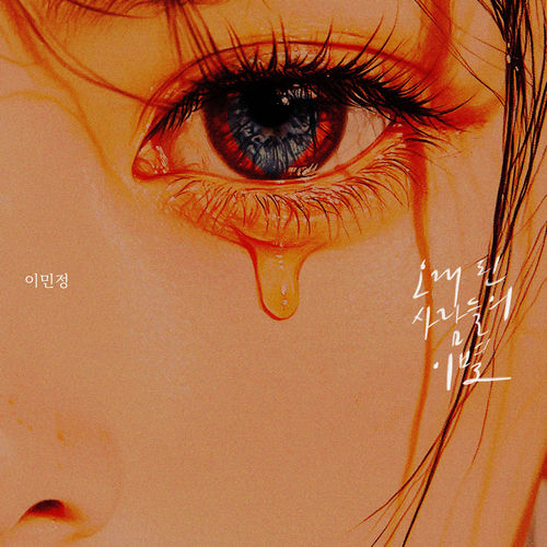 Lee Min Jeong – Farewell of longtime lovers – Single