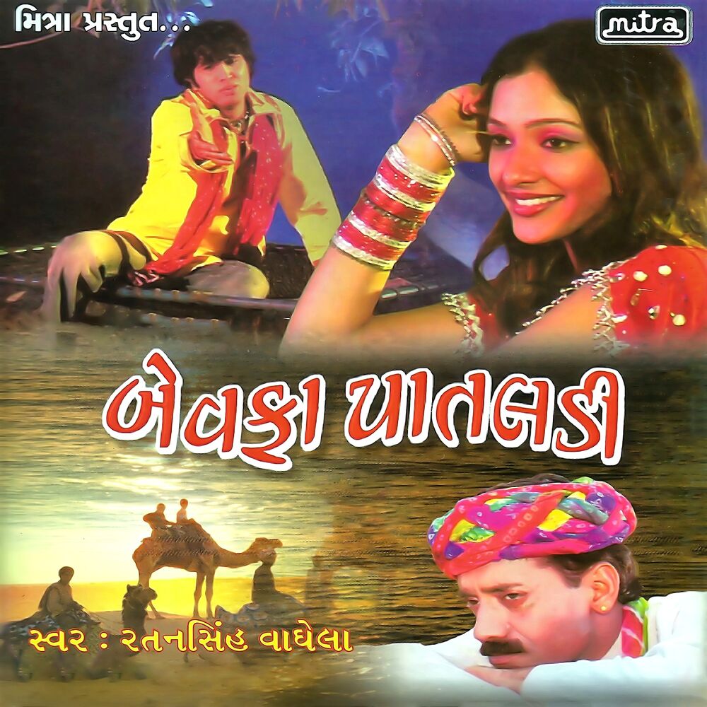 Picture of Bewafa Pataldi
