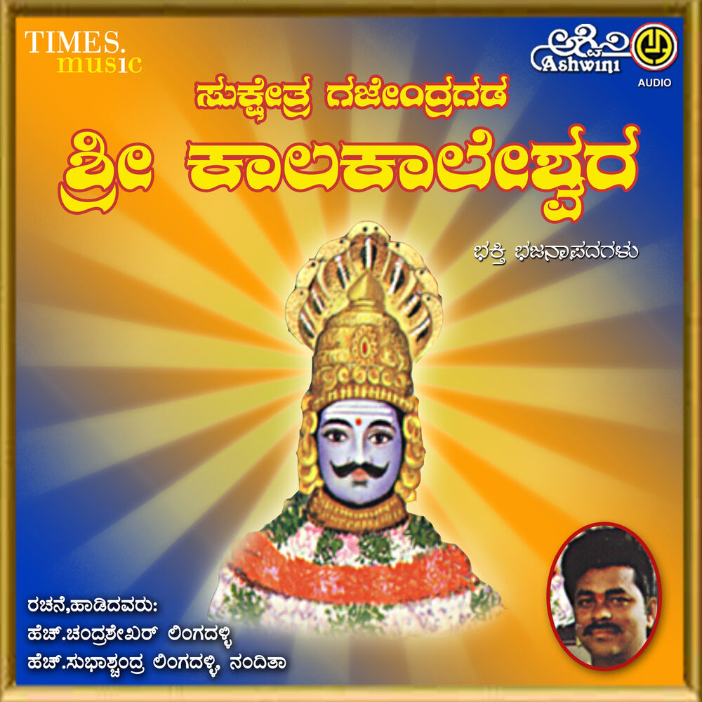Picture of Sri Kaalakaleshwara