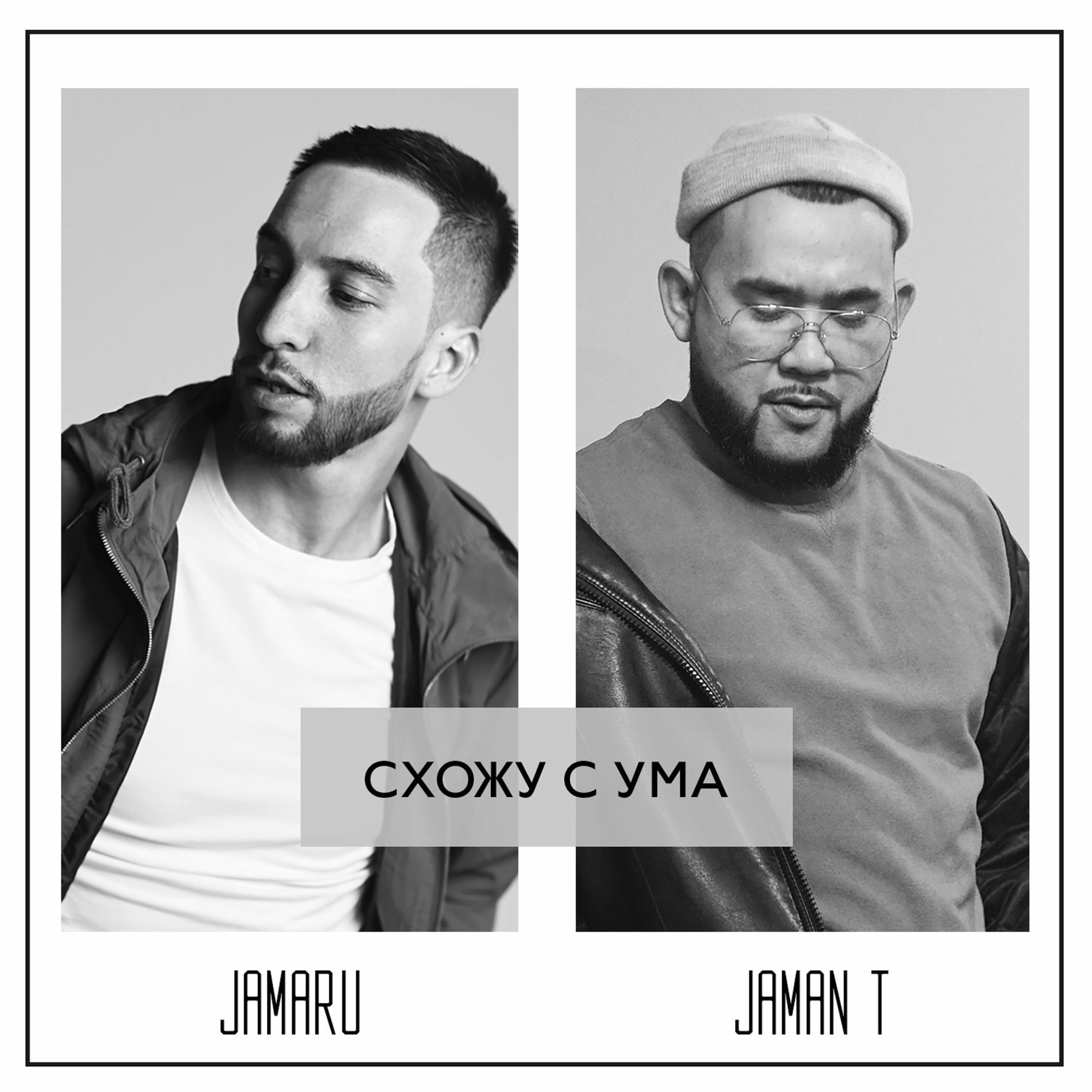 Album cover of Схожу с ума