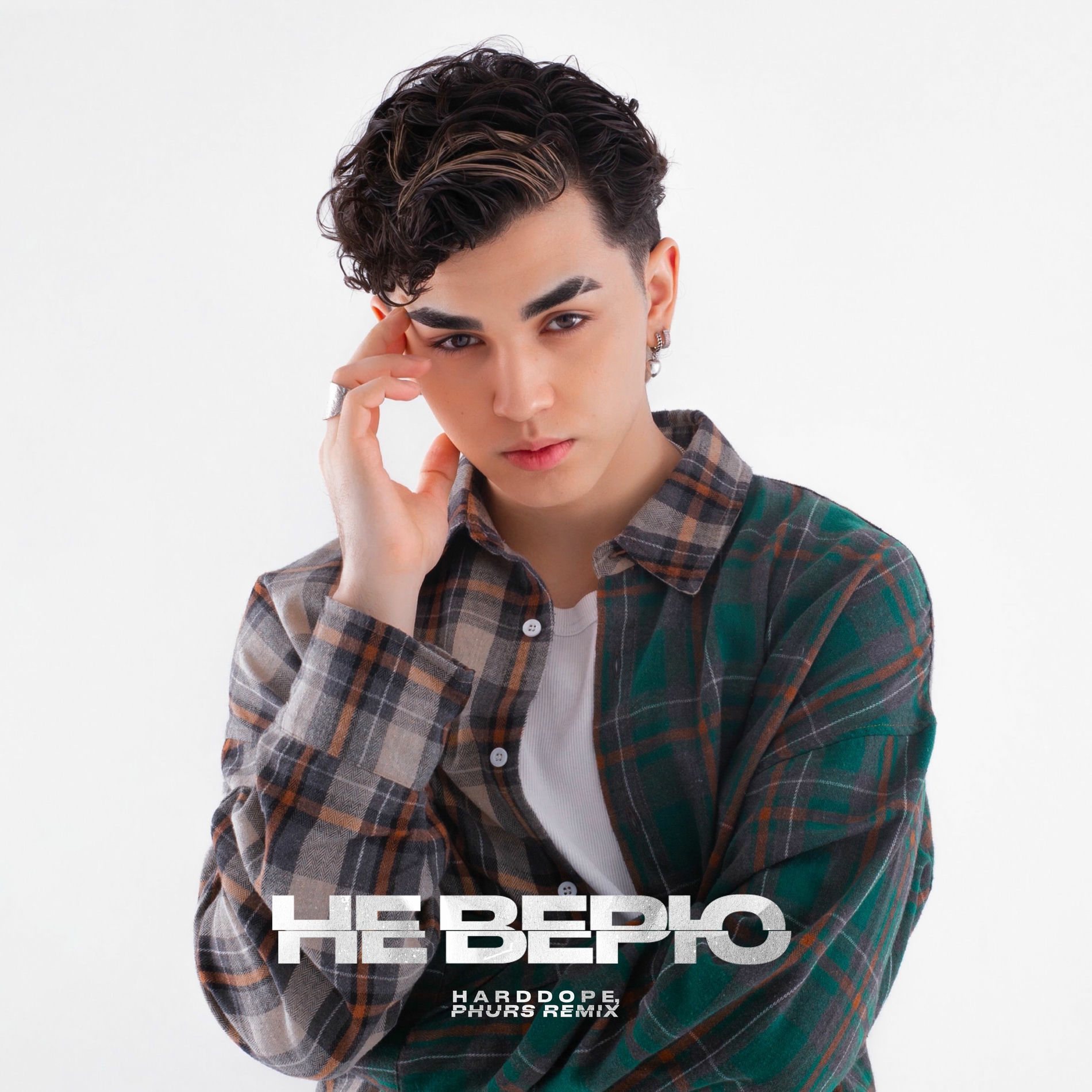 Album cover of Не верю (Remix)