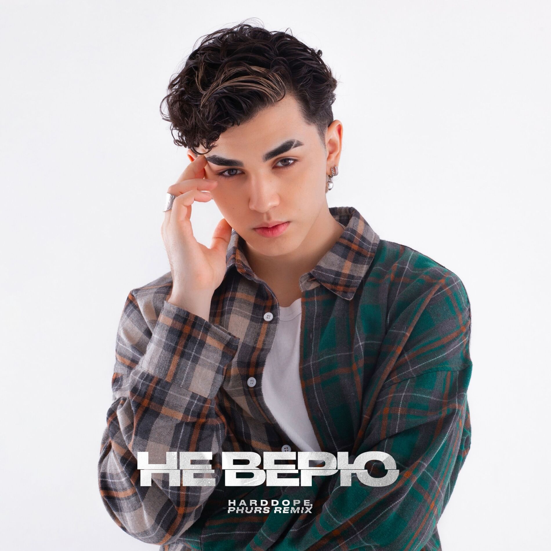 Album cover of Не верю (Remix)