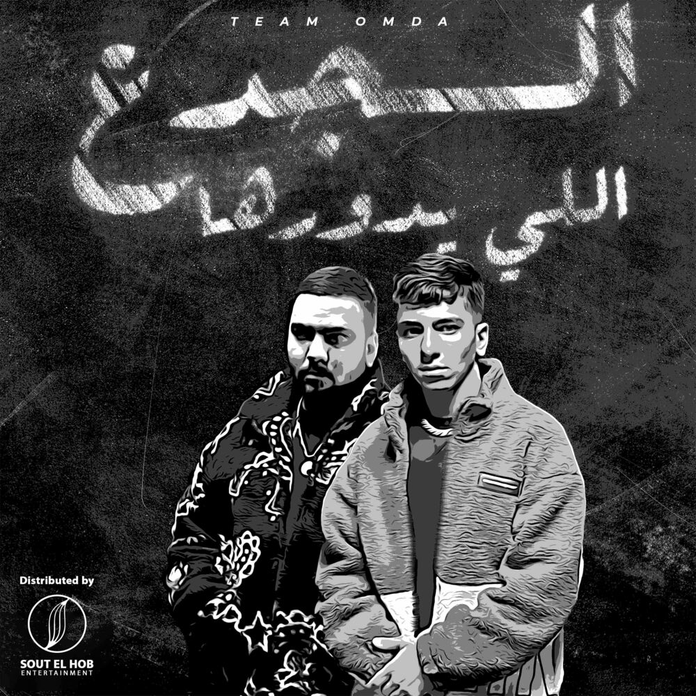 Picture of الجدع اللى يدورها