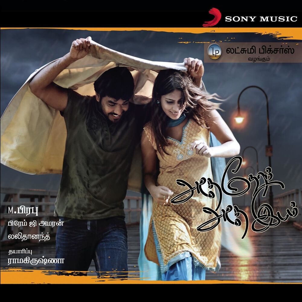 Picture of Adhe Neram Adhe Idam (Original Motion Picture Soundtrack)