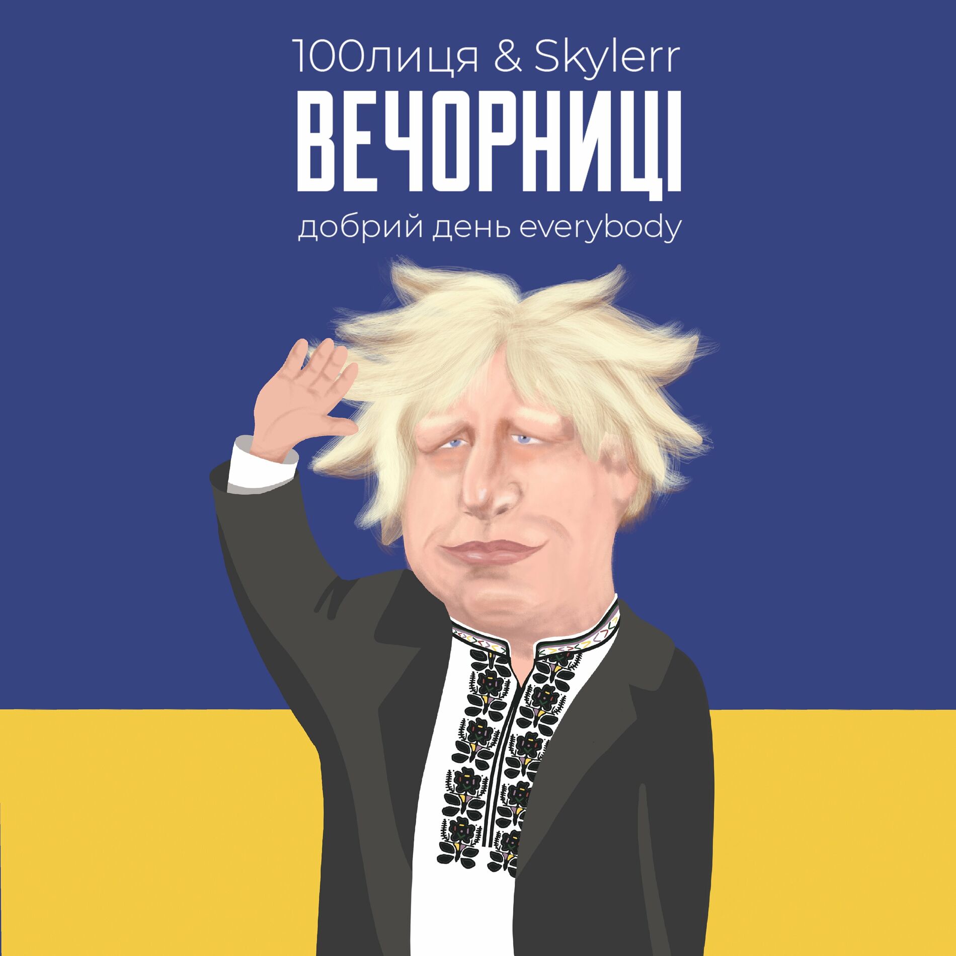 Album cover of Вечорниці
