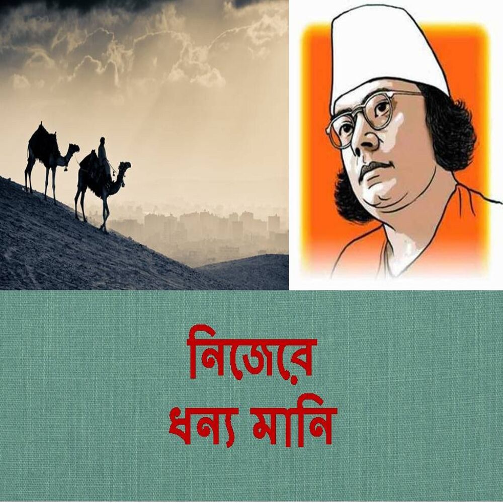 Picture of Nijere Dhonno Mani