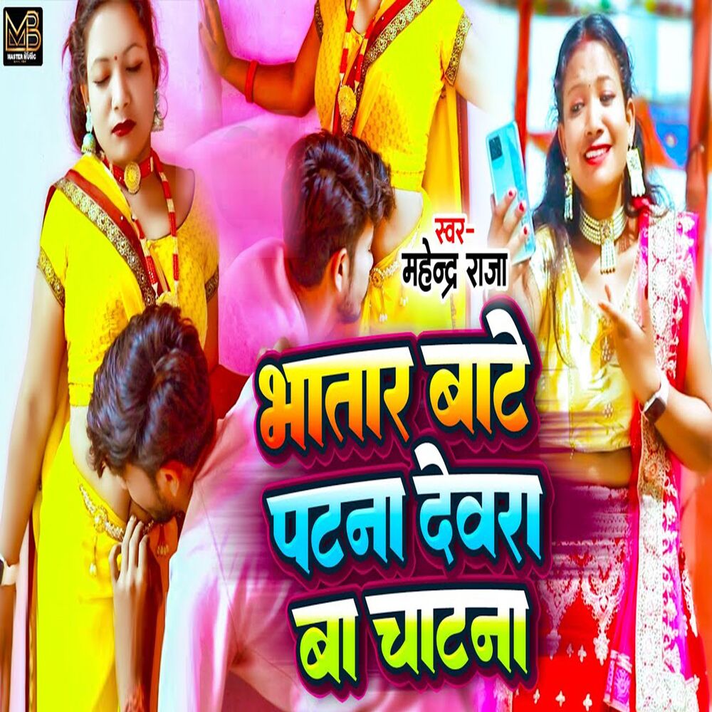 Picture of Bhatar Bate Patna Devar Bate Chatna