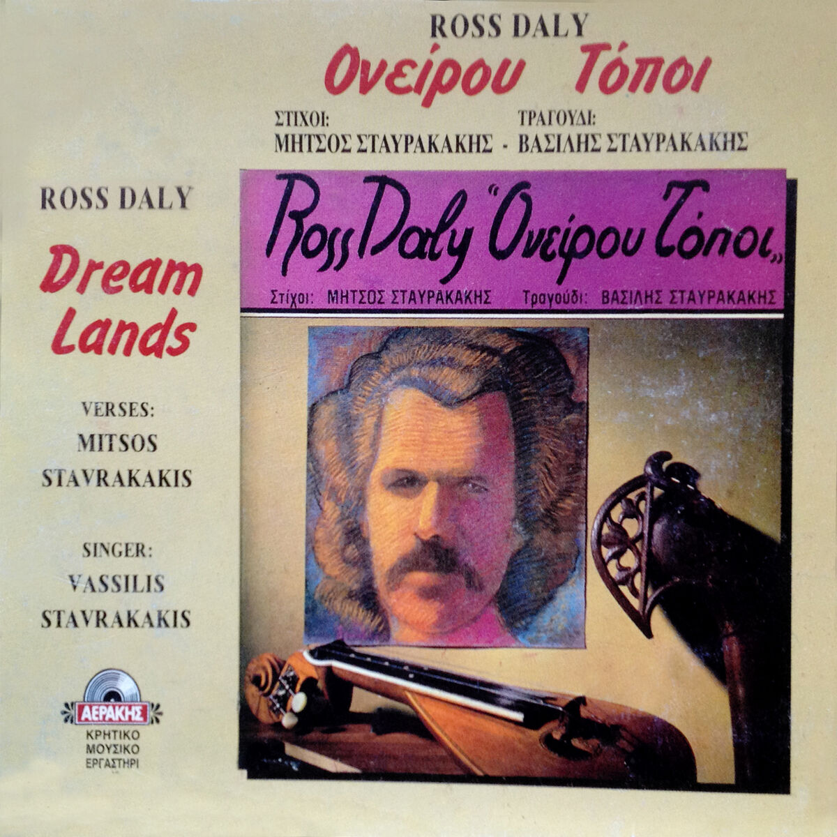 Album cover of Oneirou topoi