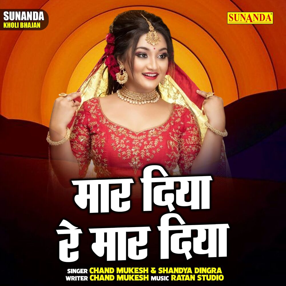 Picture of Mar Diya Re Mar Diya