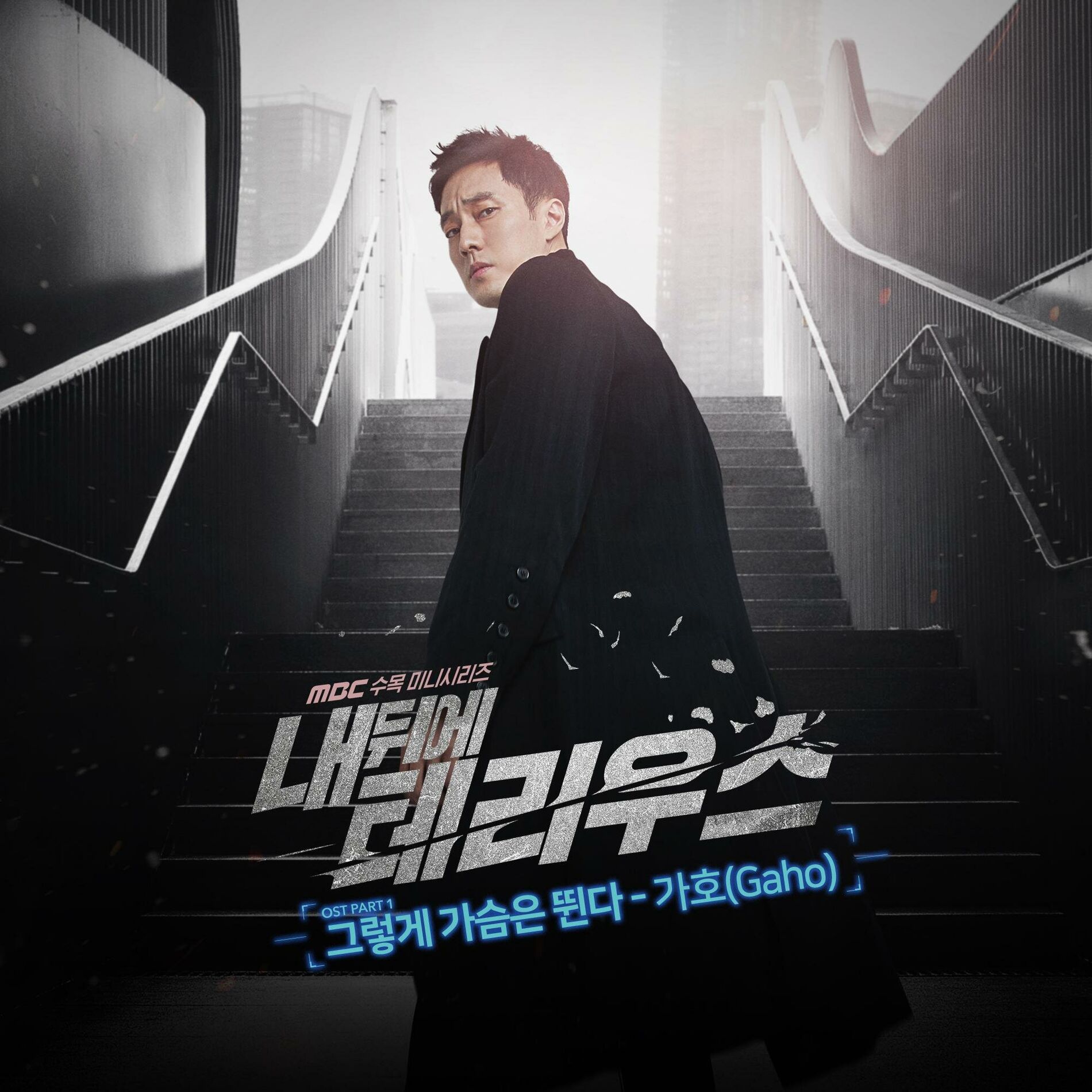 Album cover of Terius Behind Me Pt. 1 (Original Television Soundtrack)
