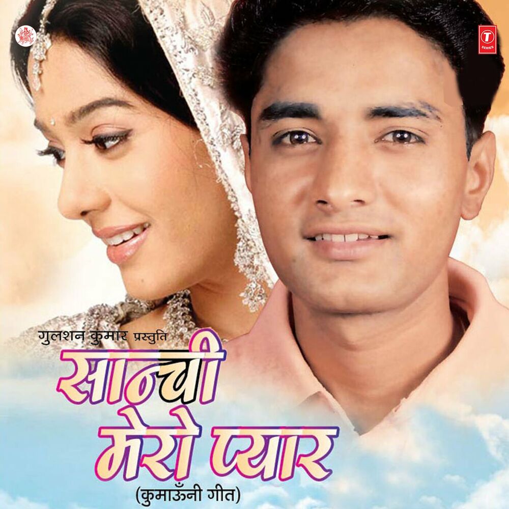 Picture of Saanchi Mero Pyar