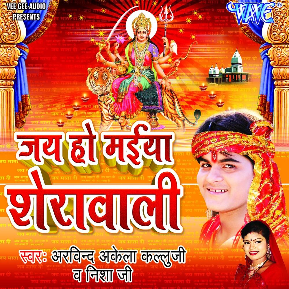 Picture of Jai Ho Maiya Sherawali