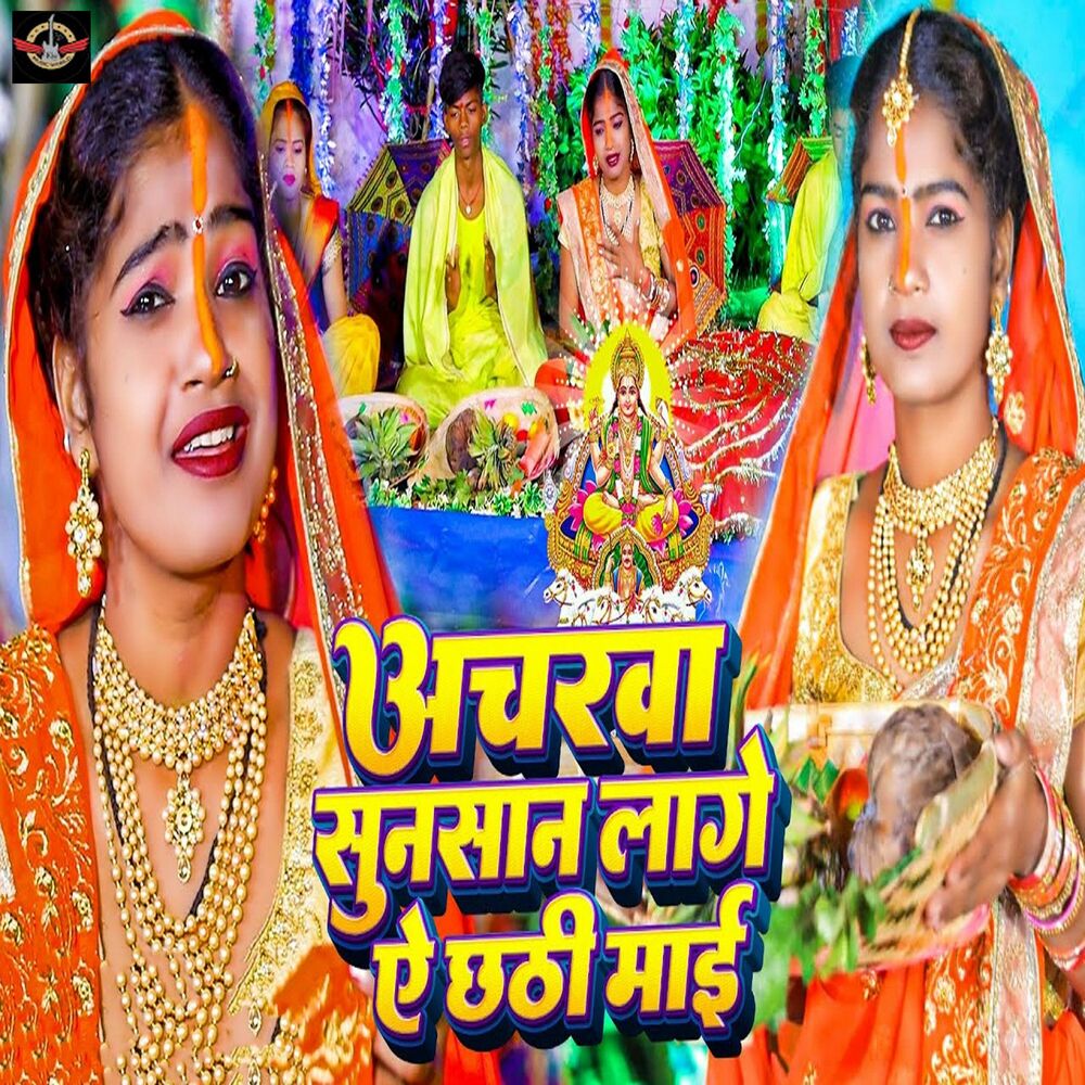 Picture of Acharawa Sunsan Lage Ae Chhathi Mai