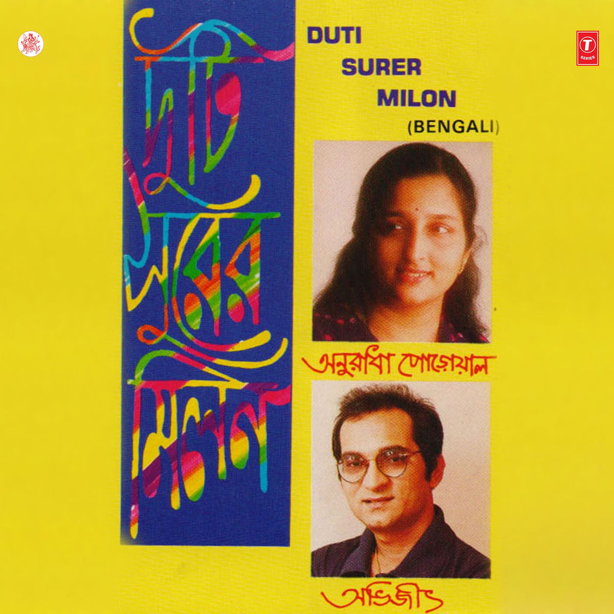 Album cover of Duti Surer Milon