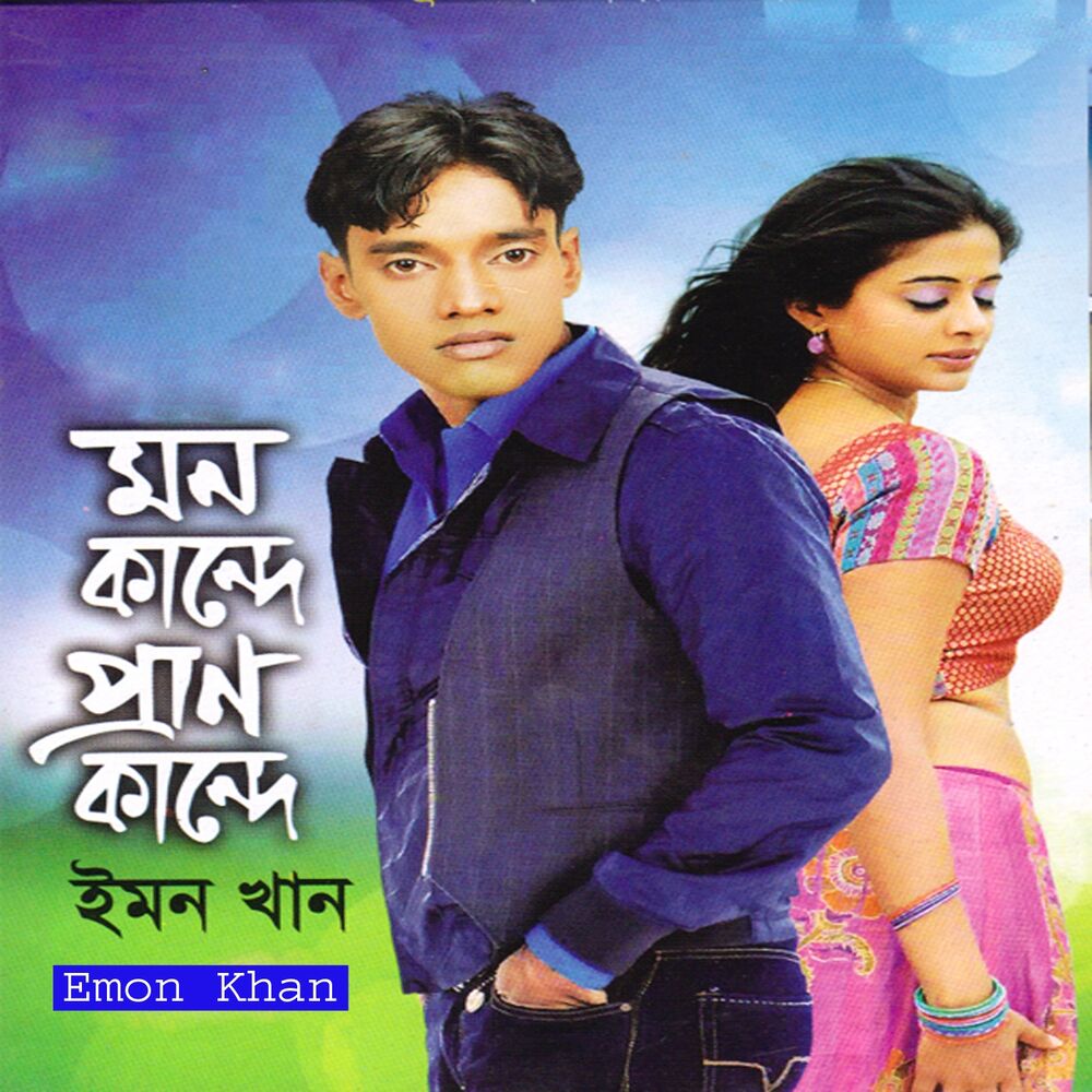 Picture of Mon Kande Pran Kande