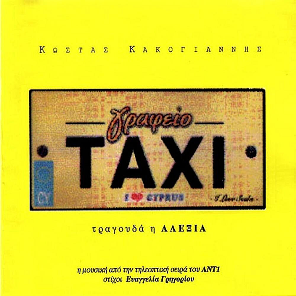 Picture of Taxi